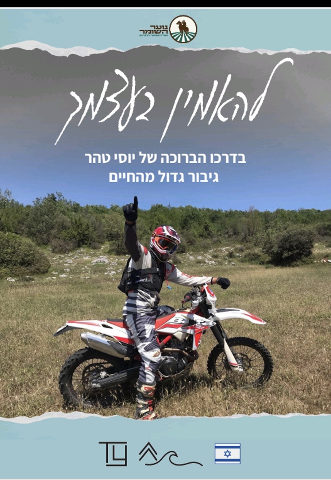 תוכנית יוסי טהר