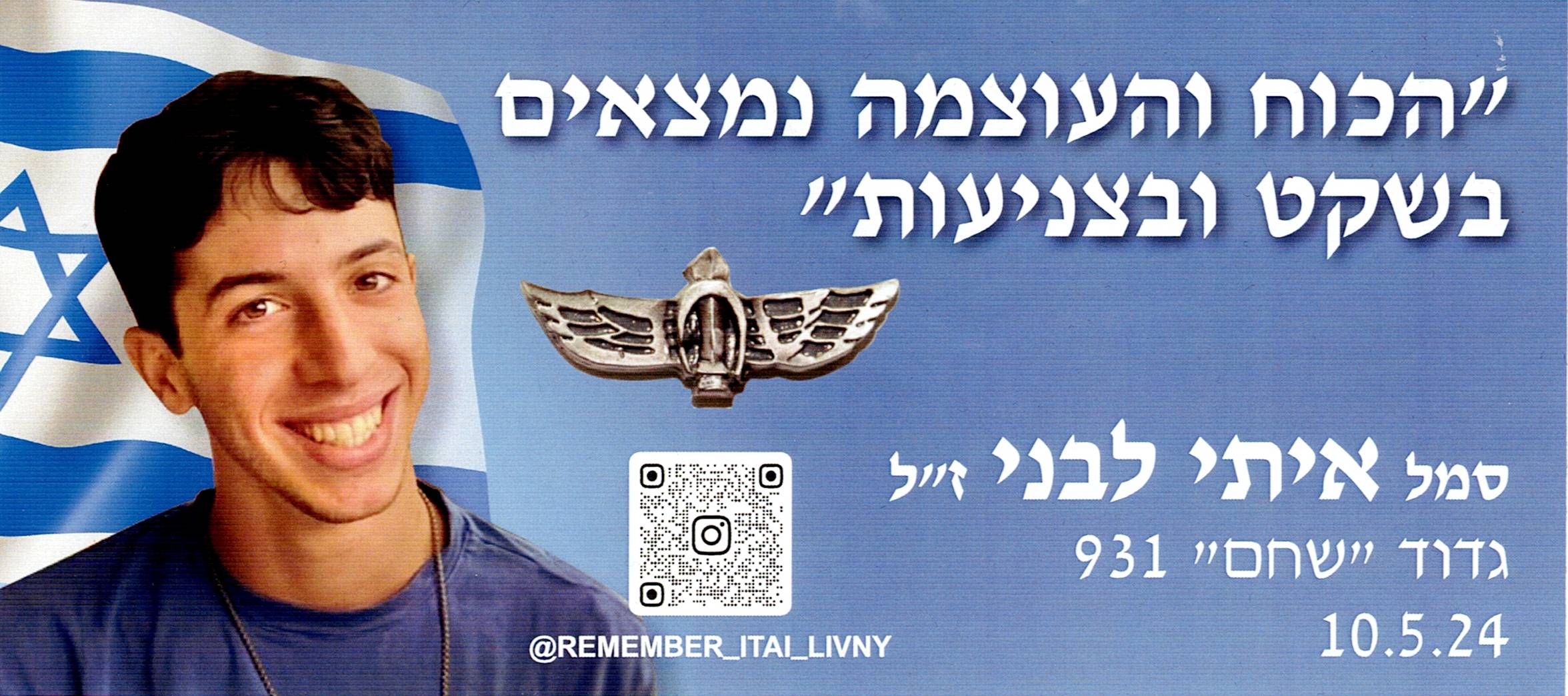 רצים לזכרו של סמל איתי לבני ז"ל