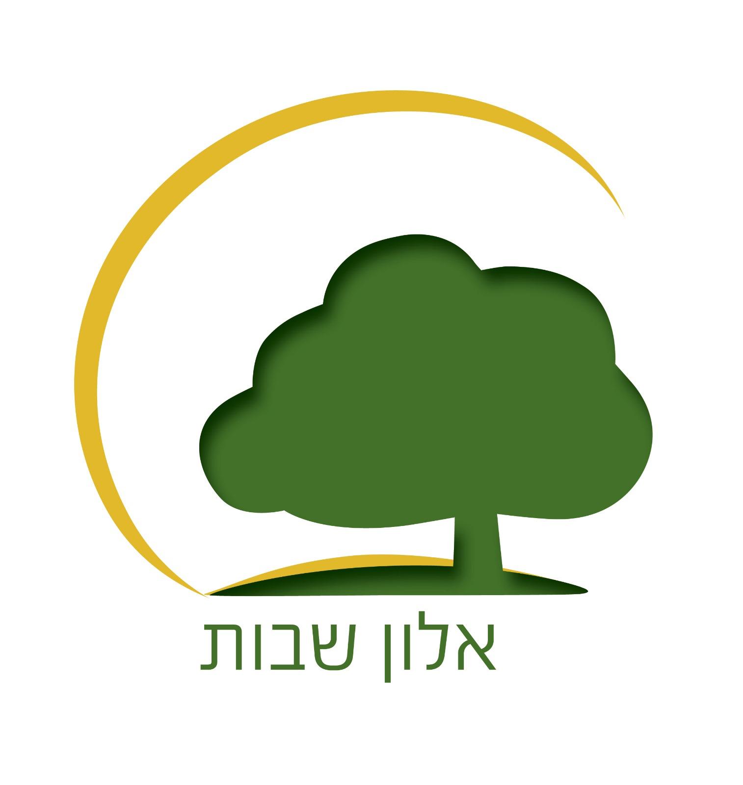 רצים לזכרם- אלון שבות