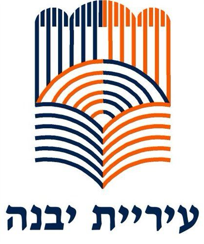 רצים לזכרם - יבנה