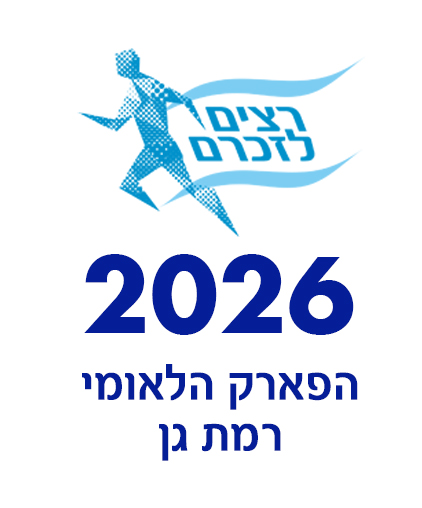 הפארק הלאומי רמת גן