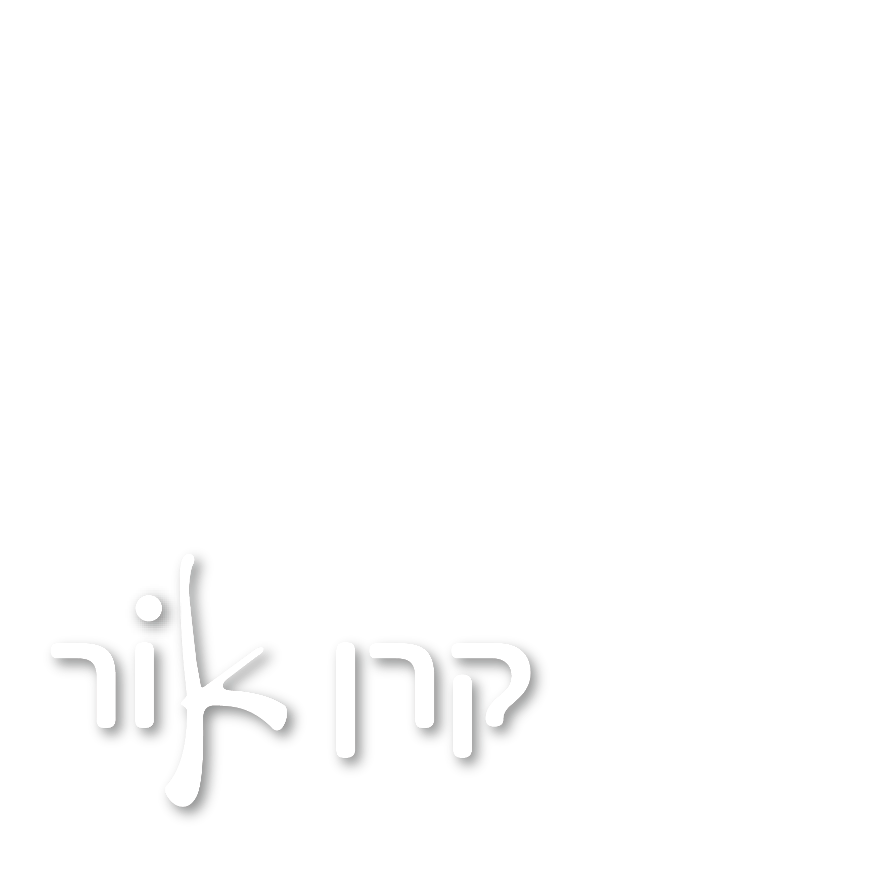 מועצה מקומית פרדס חנה כרכור (קרן אור)