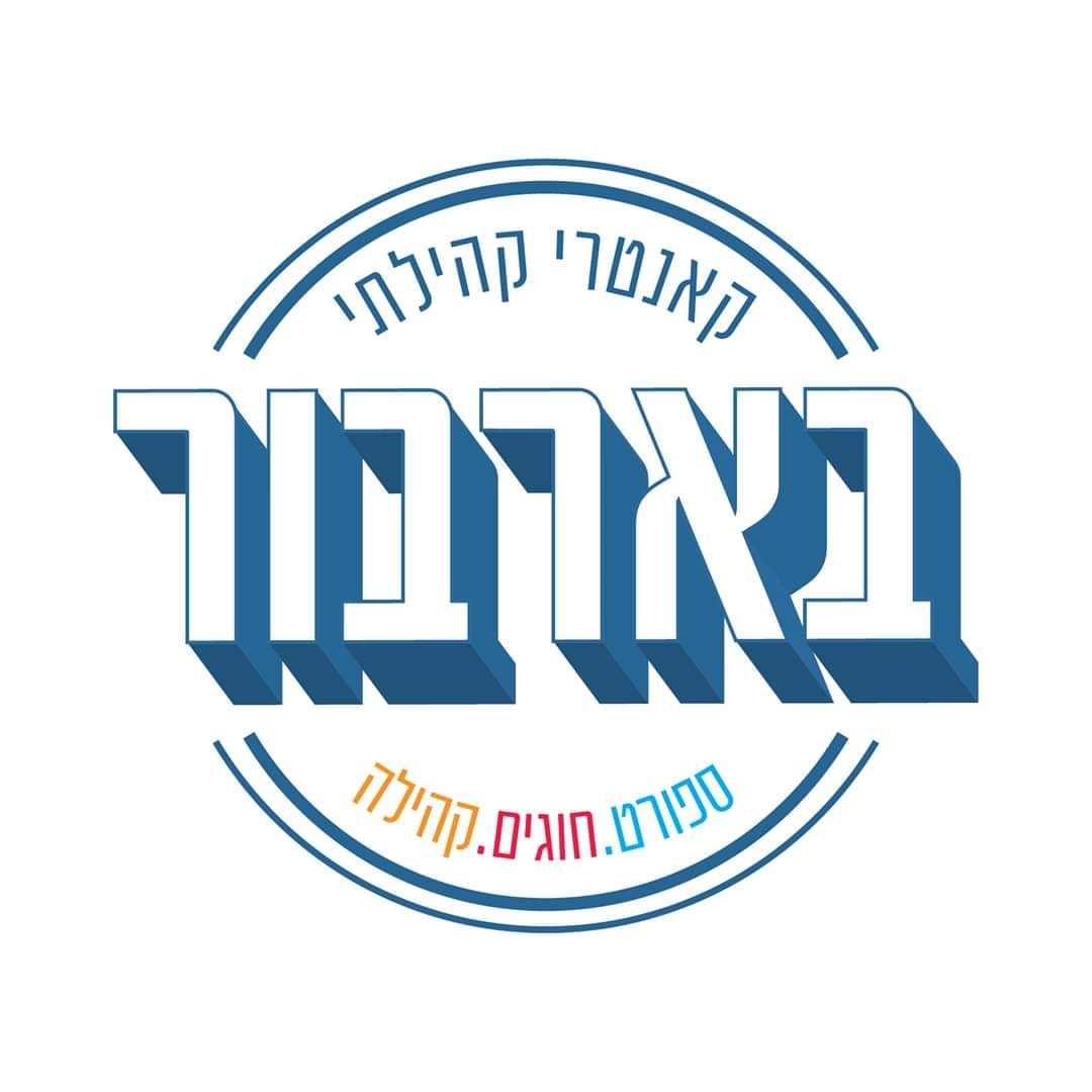 רצים לזכרם בקאנטרי קהילתי בארבור