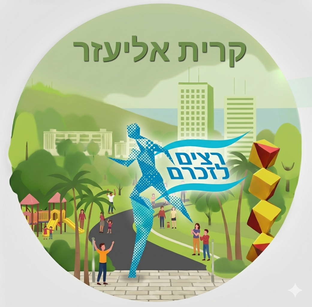 חיפה קרית אליעזר 