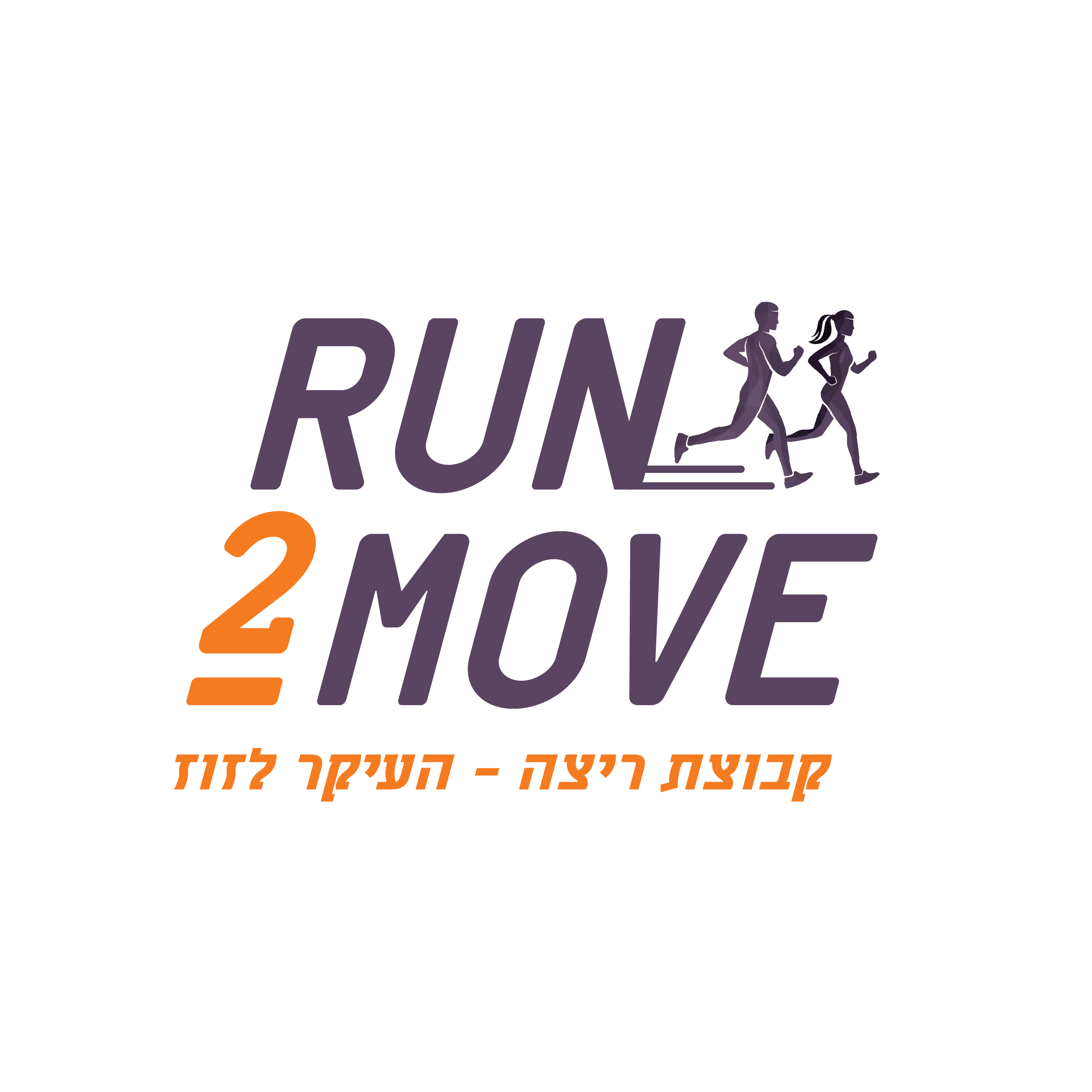 Run2Move - קרית ים