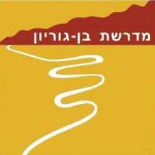 רצים לזכרם - מדרשת בן גוריון