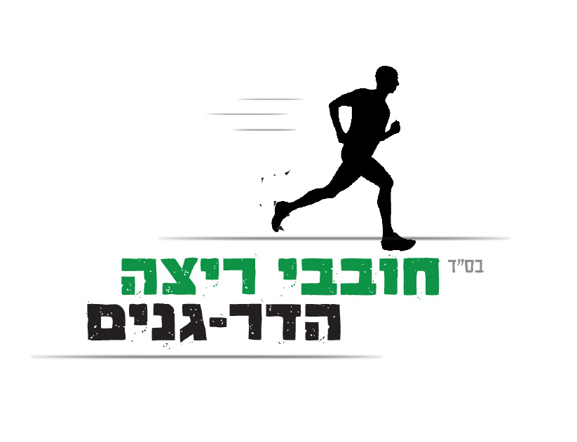 Team flash - רצי הדר גנים פתח תקווה