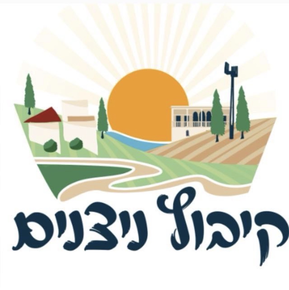 רצים לזכרם - קיבוץ ניצנים 