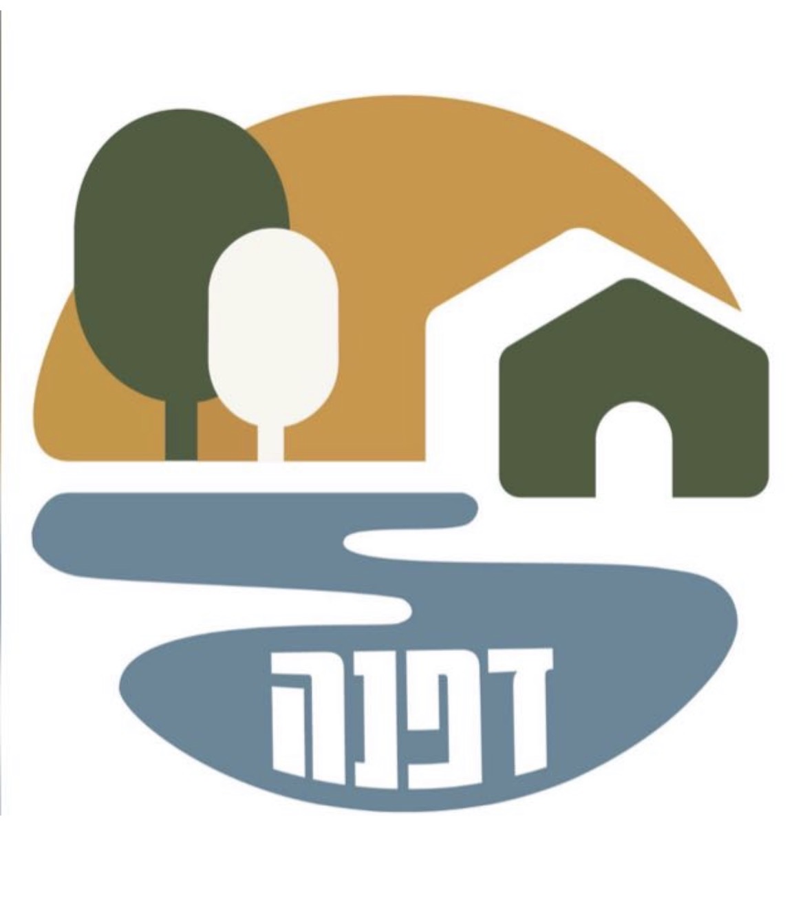 דפנאים בדפנה